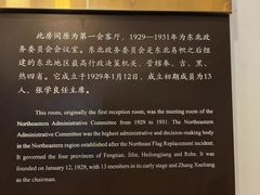 -张学良旧居陈列馆