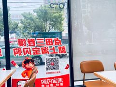 -田三卷馍(火车站店)