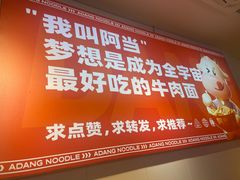 -阿当·小炒牛肉面(人广店)