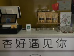 -杏好遇见你(总店)