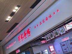 -孖记茶档·热腾茶餐(荔湾领展广场店)