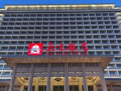 -北京饭店