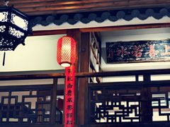 -道南書院·私房菜·早午茶·茶馆