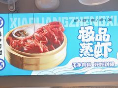-石牌岭小亮蒸虾•湖北老字号(左岭店)
