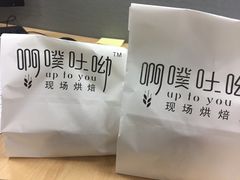 -啊噗吐呦现场烘焙(麦凯乐店)