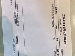 -深圳乐孚正强口腔诊所(宝体店)