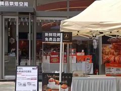 -巴黎优朵烘焙馆(菱角湖壹号店)