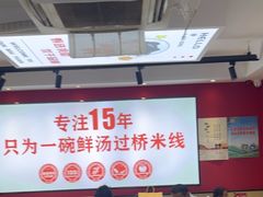 -沁麦源过桥米线(总店)