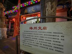 -海州古城