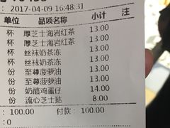 账单-美芝莲(领展购物广场中关村店)