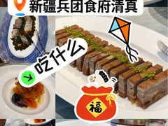 -新疆兵团食府清真(马连道店)