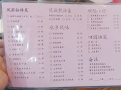 -凤厨顺德水乡凤味馆(大良锦龙路店)