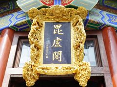 -湛山寺