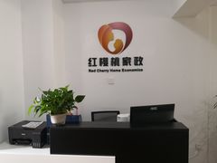 -红樱桃月嫂育婴师(徐汇总店)