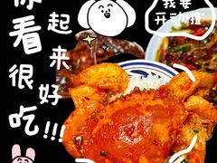 -辣螃铠盆盆蟹大排档(海昌店)