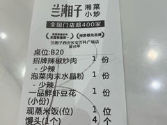 -兰湘子·湘菜小炒(长安万科广场店)