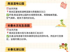 -长春市南湖公园