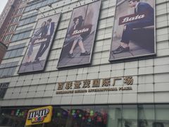 -上海世茂广场(南京东路店)