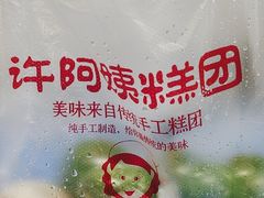 -许阿姨糕团店(南京总店)