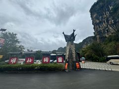 -明仕田园