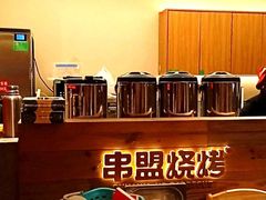 -串盟烧烤·长沙美食地标(星沙店)