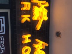 门面-国际饭店·帆声西饼屋(黄河路店)