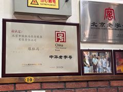 -爆肚冯(廊房二条店)