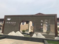 -太白山御龙湾温泉