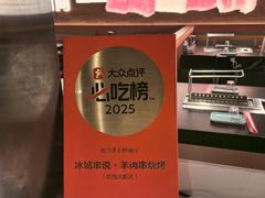 -冰城串说·羊肉串烧烤(哈西大街店)