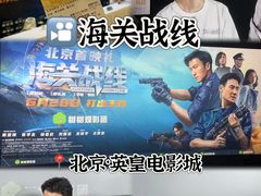 -英皇电影城(英皇集团中心IMAX店)
