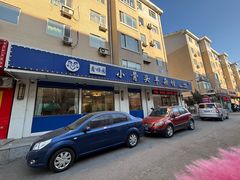 -鑫顺园小骨头羊杂馆(塔湾店)