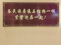-海尔巴格新疆餐厅(东来兴店)