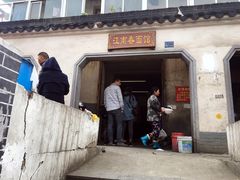 门面-泰顺江南春面馆