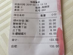 账单-怡园饭店-餐厅(四望亭店)
