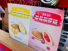 -拾烧车轮饼(世纪金源店)