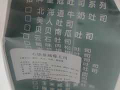 -爸爸心语手工吐司·甜点(泛悦国际店店)