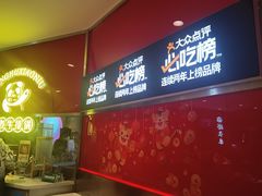 门面-江湖小牛·水煮牛排火锅(欧亚新生活购物广场店)