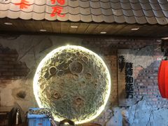 -破瓦寒窑·地摊烤羊排