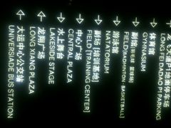 android_upload_pic-深圳大运中心世界冠军羽毛球馆