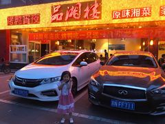 -品湘楼(方庄店)