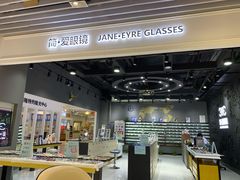 -简·爱眼镜(赛隆眼镜广场店)
