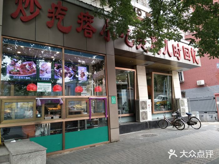 紫光园(创始店)门面图片