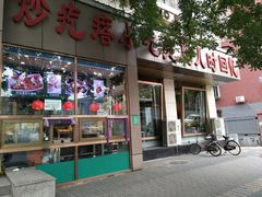 门面-紫光园(创始店)