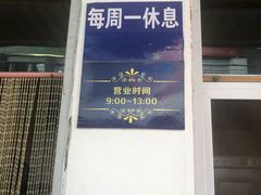 门面-美林烤鸡店