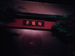 -芜湖方特东方神画