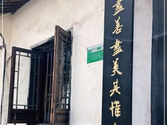 -绍兴书圣故里景区