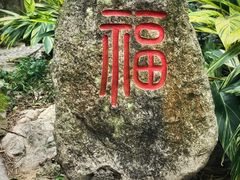 -清源山风景区