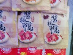 -卤师傅常德酱板鸭三十年老店