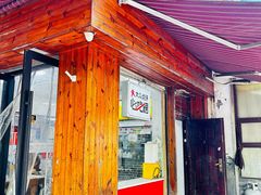 -复兴面王(河东路起源店)