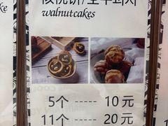 -莫朗核桃饼(虹泉路店)